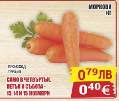 Моркови