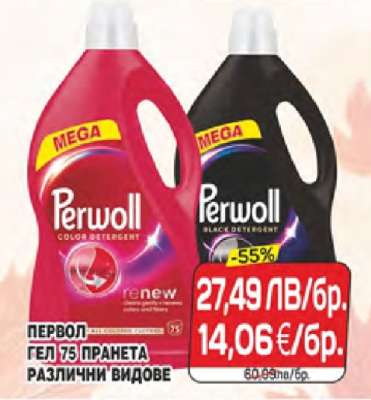 ПЕРВОЛ ГЕЛ 75 ПРАНЕТА