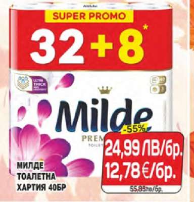 МИЛДЕ ТОАЛЕТНА ХАРТИЯ 40БР