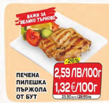 Печена пилешка пържола от бут