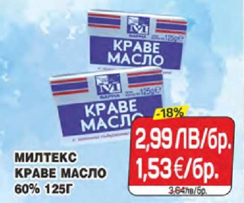 МИЛТЕКС КРАВЕ МАСЛО