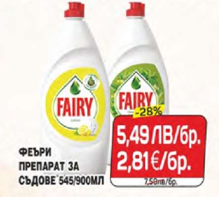 ФЕЙРИ ПРЕПАРАТ ЗА СЪДОВЕ 545/900МЛ