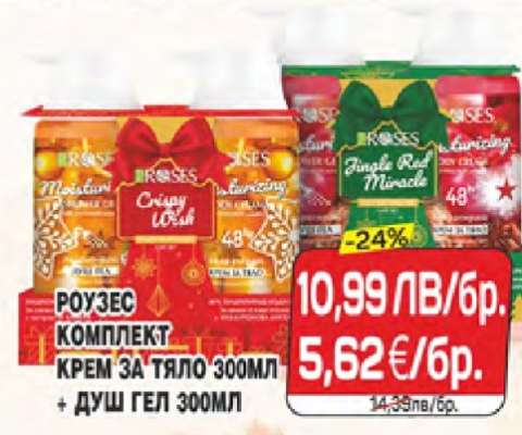 РОУЗЕС КОМПЛЕКТ