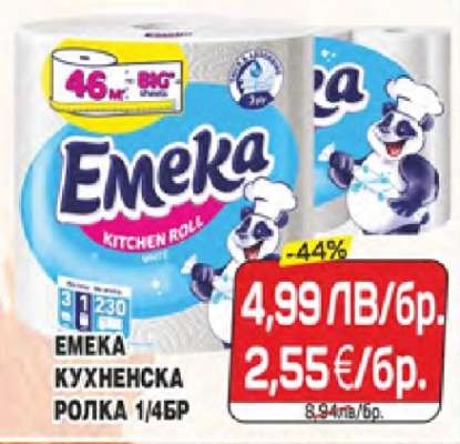 ЕМЕКА КУХНЕНСКА РОЛКА 1/46БР