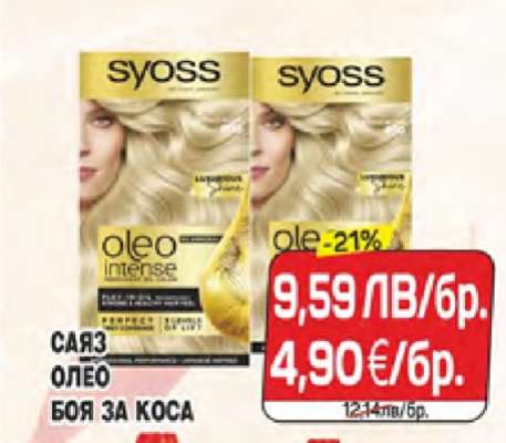 САЮЗ ОЛЕО БОЯ ЗА КОСА