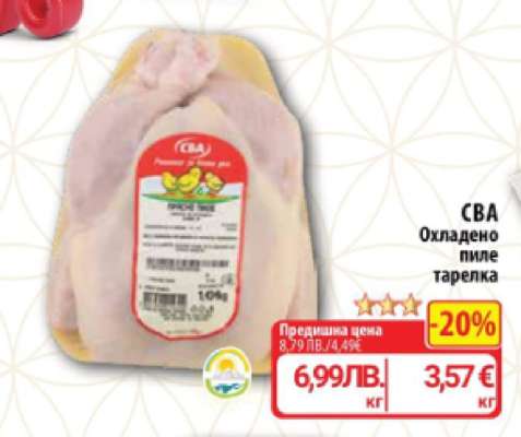 CBA Охладено пиле тарелка