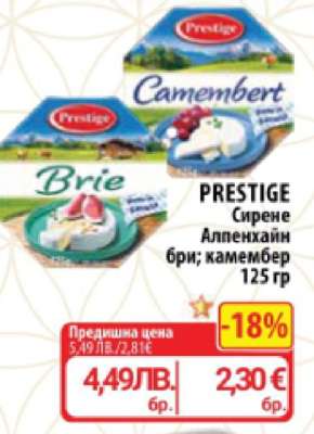 PRESTIGE Сирене Алпенхайн бри; камембер