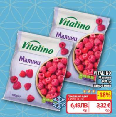 VITALINO Малини