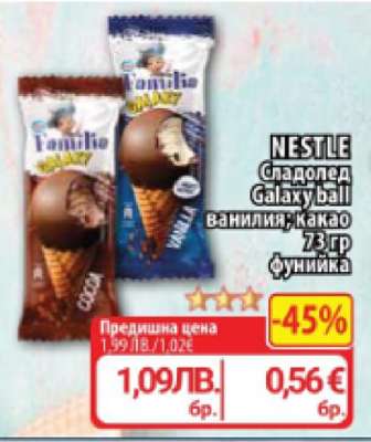 NESTLE Сладолед Galaxy ball