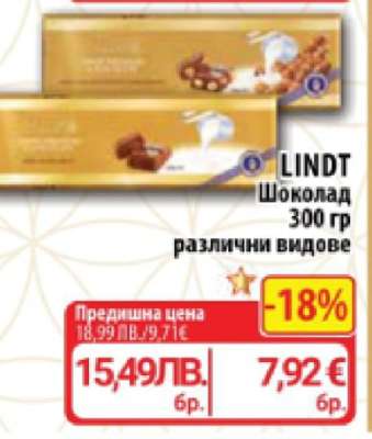 LINDT Шоколад