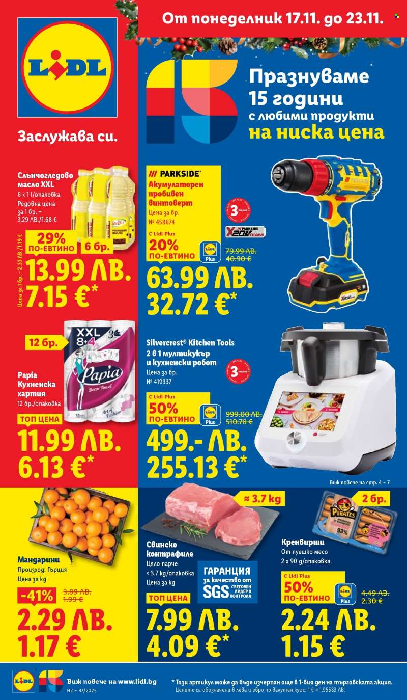 Брошура на Лидл - 17.11.2025 - 23.11.2025.