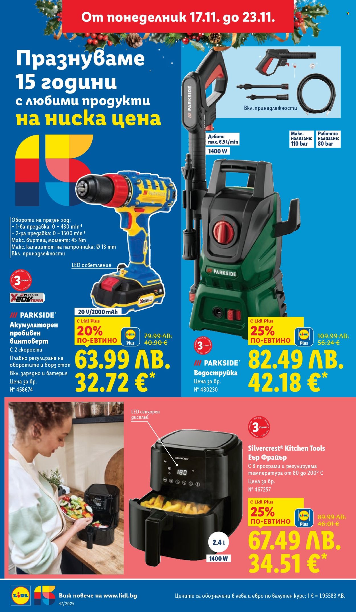 Брошура на Лидл - 17.11.2025 - 23.11.2025. Страница 4