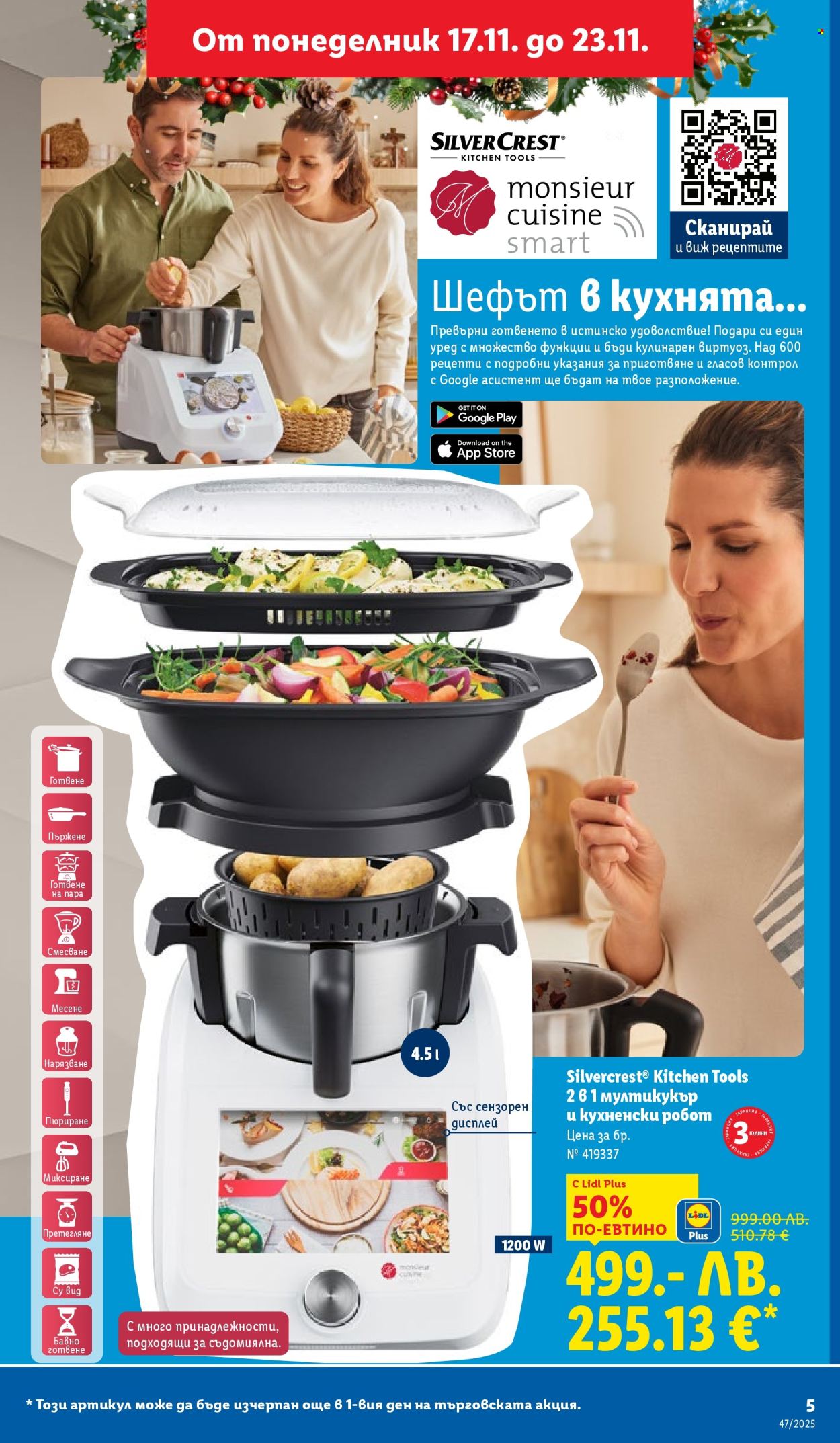 Брошура на Лидл - 17.11.2025 - 23.11.2025. Страница 5