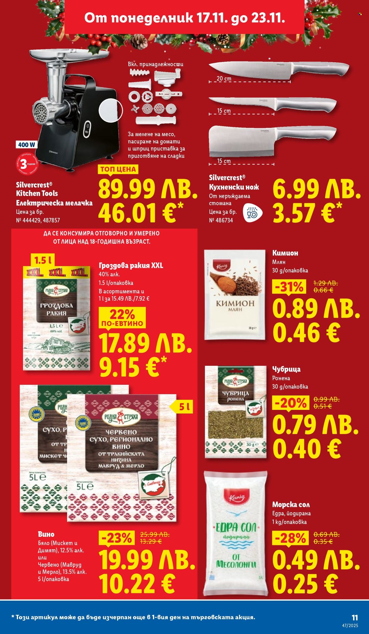 Брошура на Лидл - 17.11.2025 - 23.11.2025. Страница 11