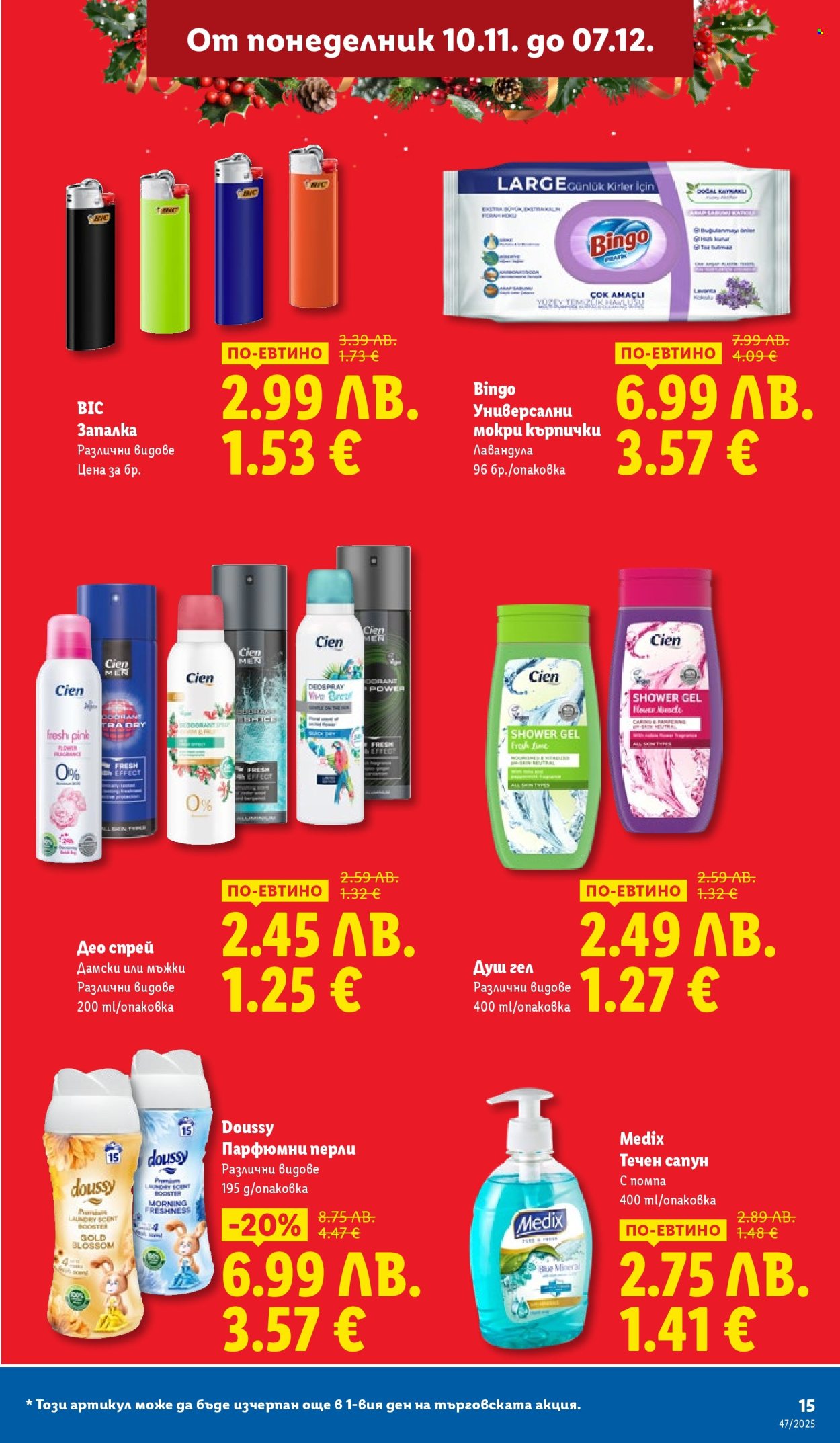 Брошура на Лидл - 17.11.2025 - 23.11.2025. Страница 15