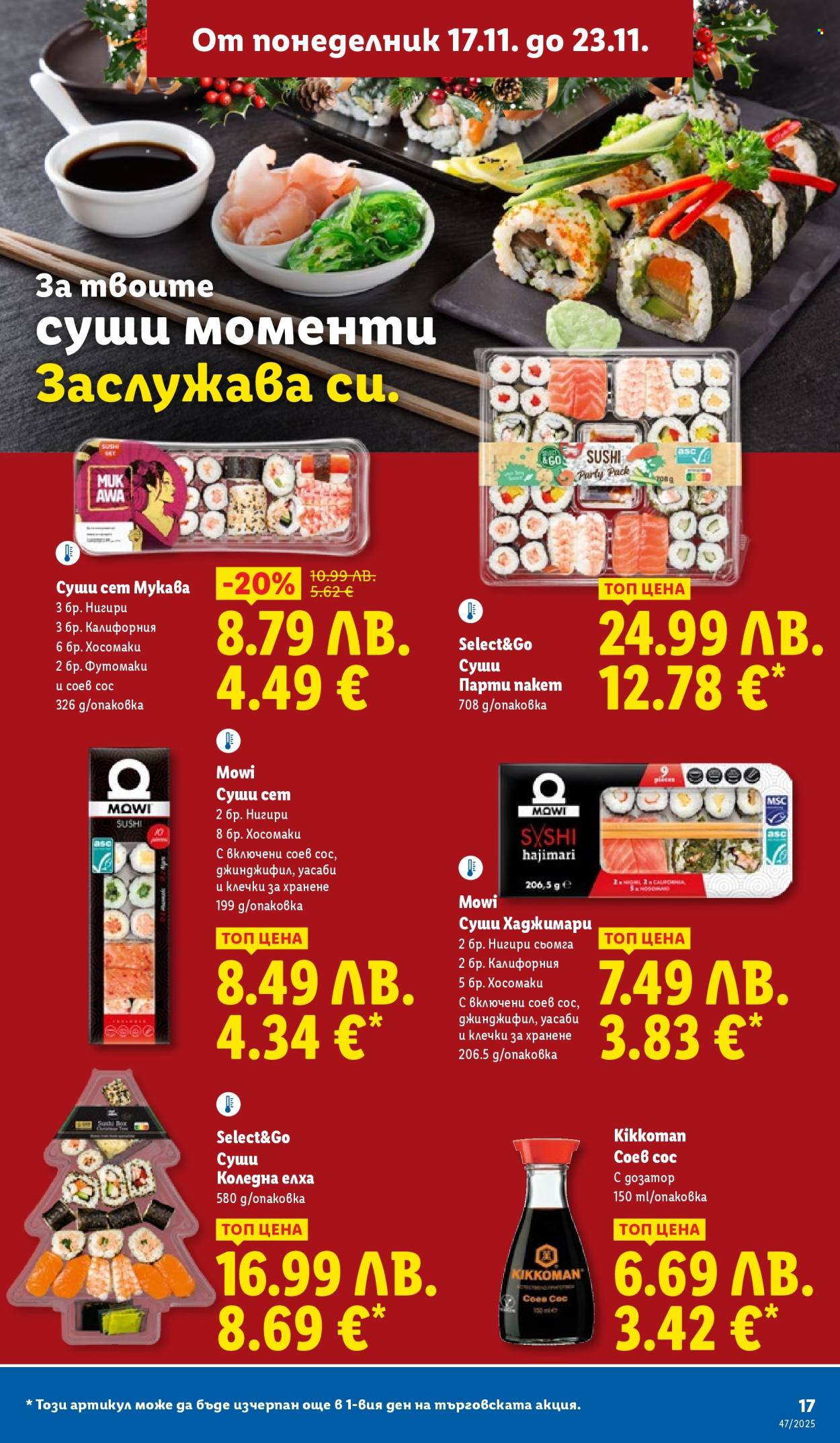 Брошура на Лидл - 17.11.2025 - 23.11.2025. Страница 17