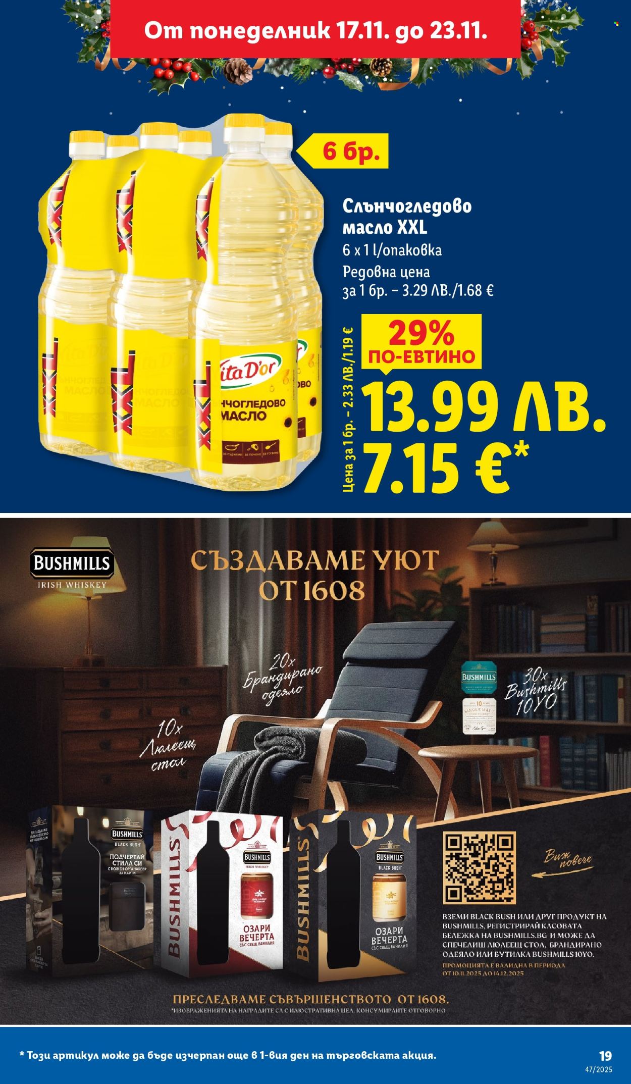 Брошура на Лидл - 17.11.2025 - 23.11.2025. Страница 19