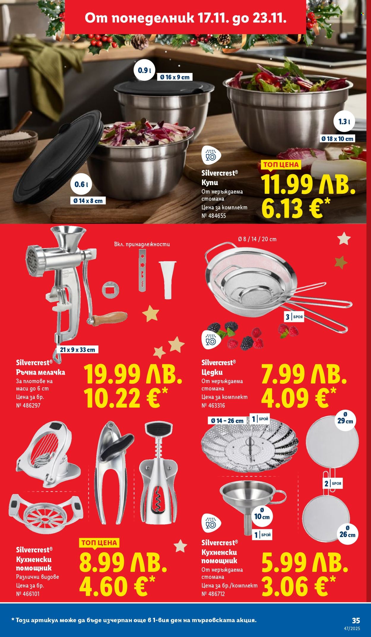 Брошура на Лидл - 17.11.2025 - 23.11.2025. Страница 35