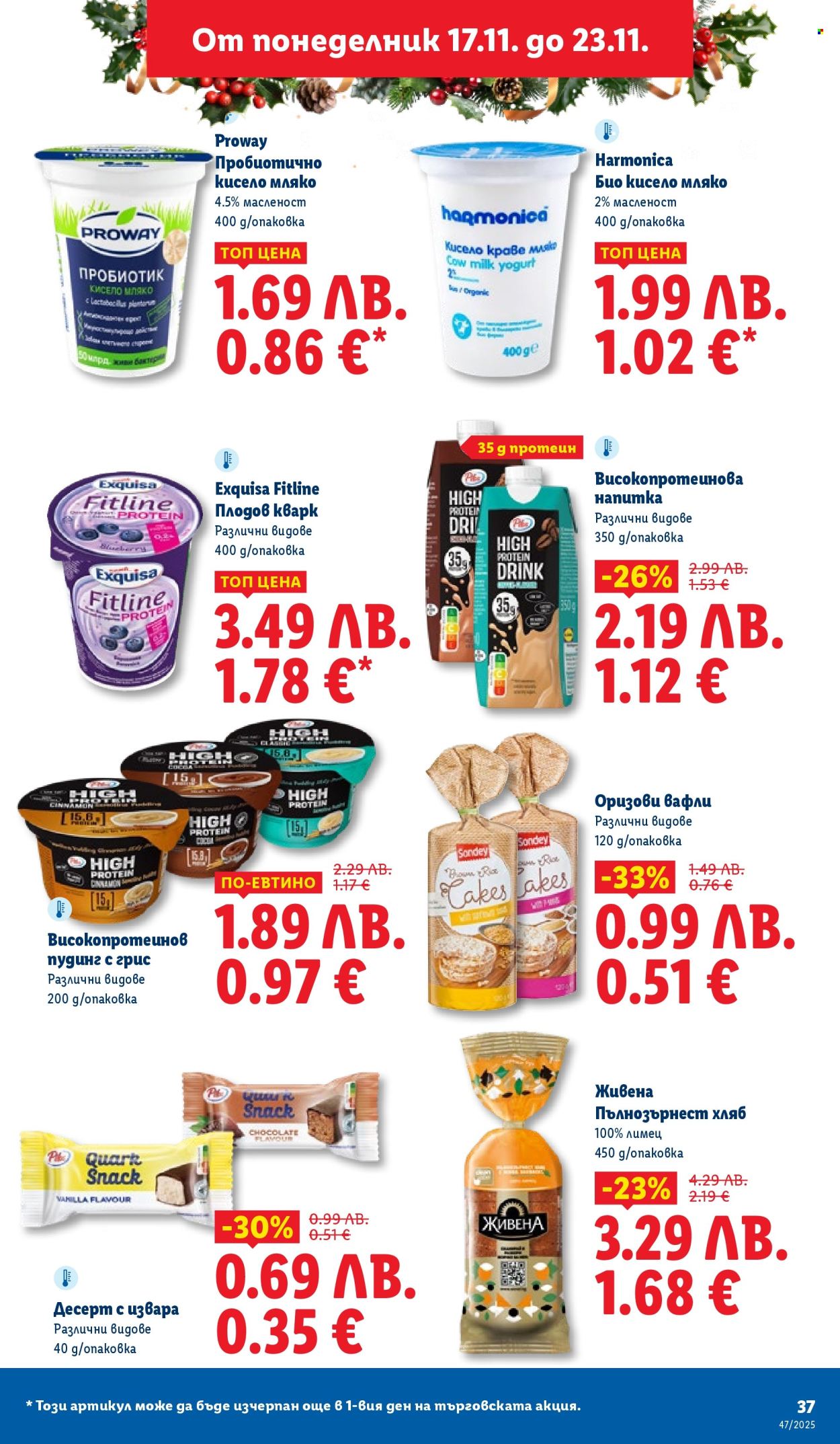 Брошура на Лидл - 17.11.2025 - 23.11.2025. Страница 37