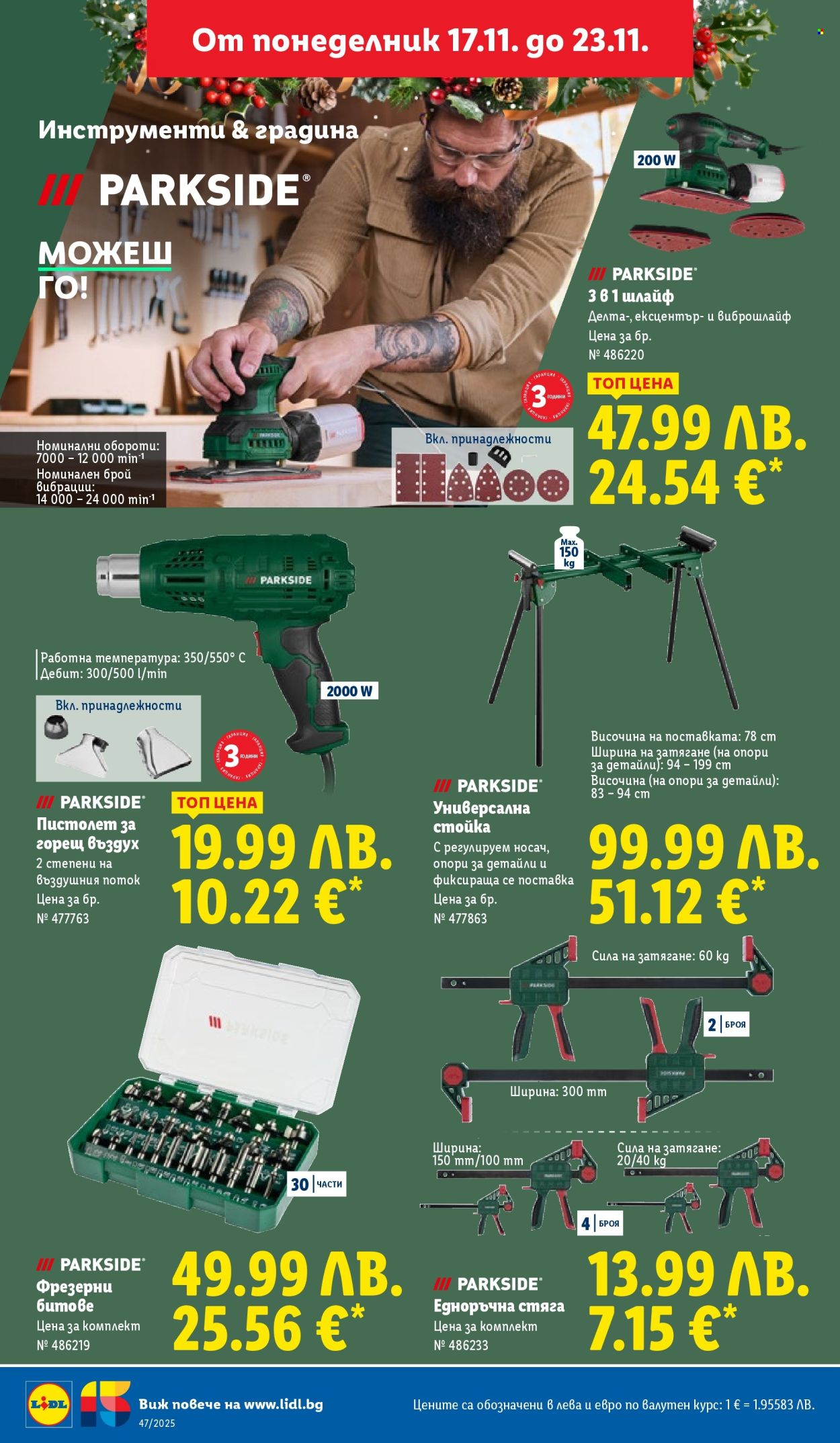 Брошура на Лидл - 17.11.2025 - 23.11.2025. Страница 42