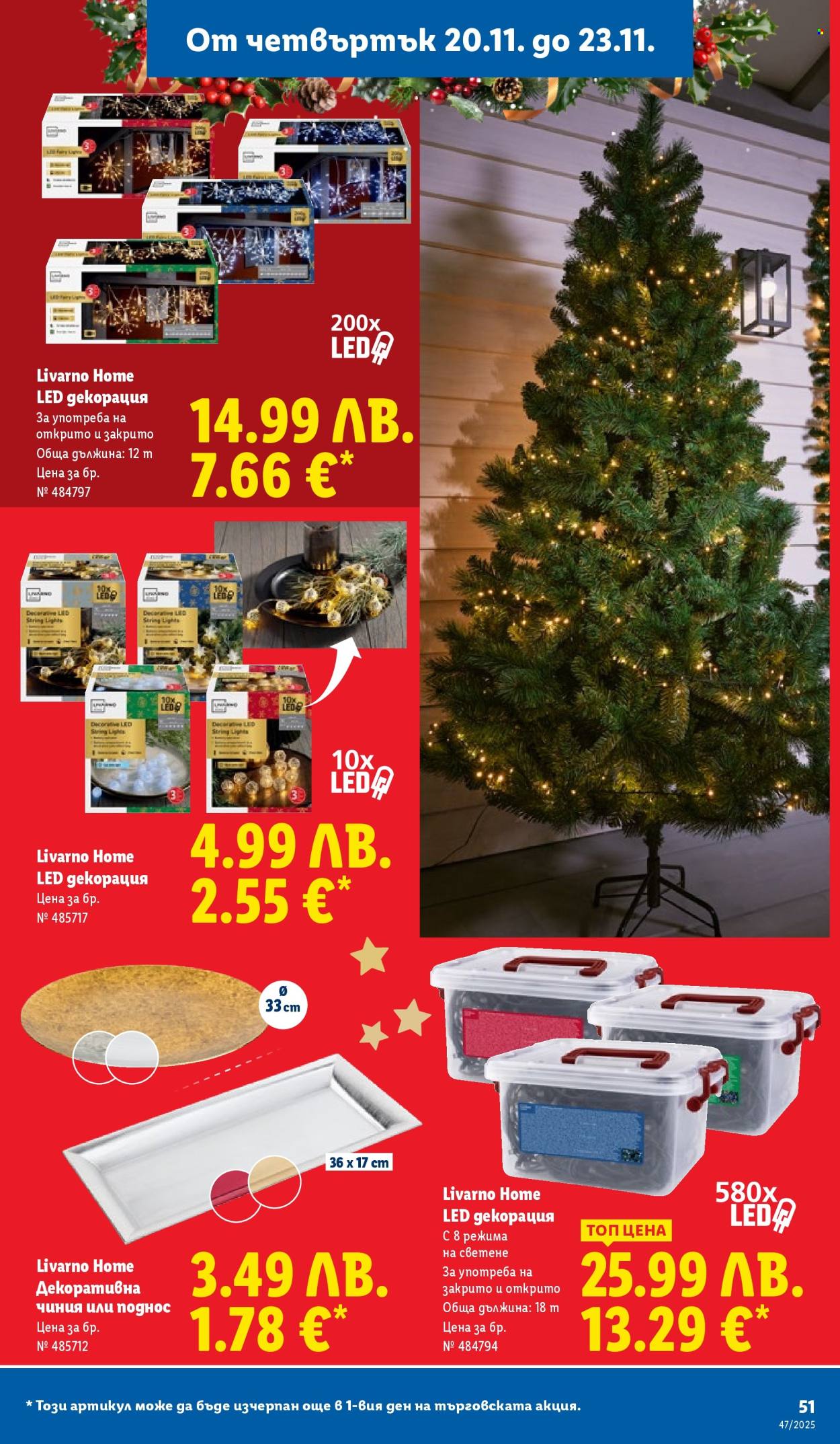 Брошура на Лидл - 17.11.2025 - 23.11.2025. Страница 51