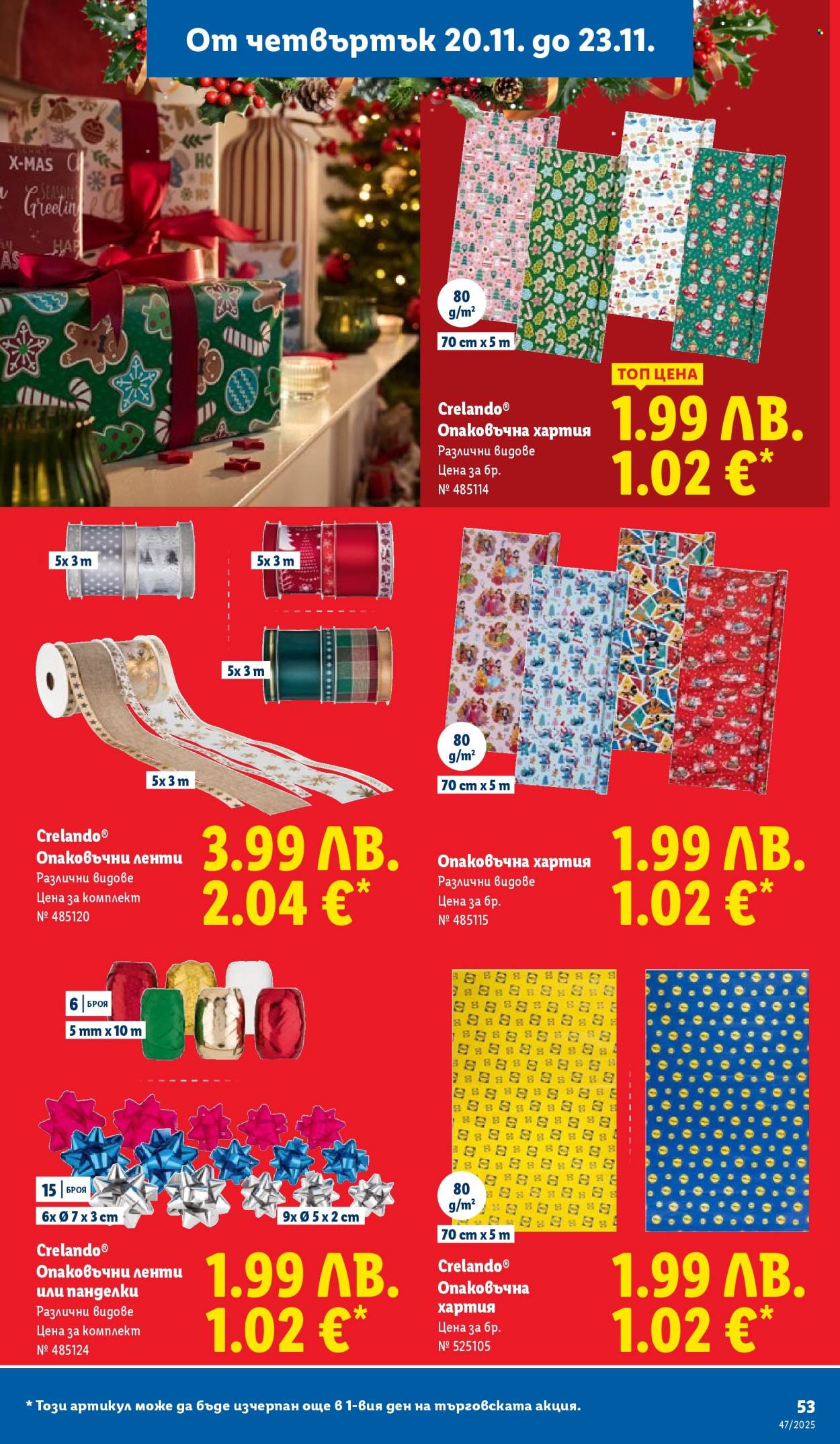 Брошура на Лидл - 17.11.2025 - 23.11.2025. Страница 53