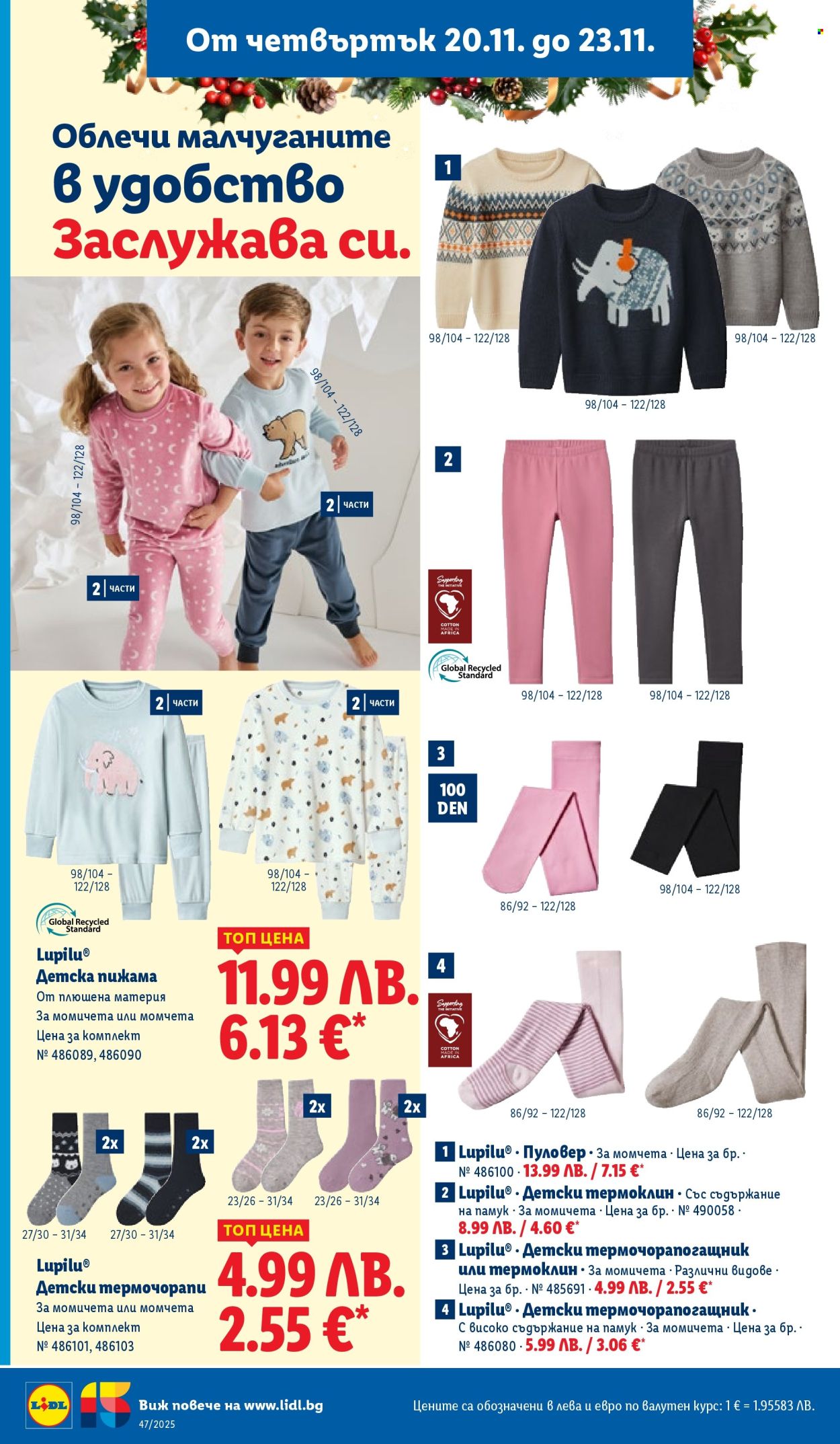 Брошура на Лидл - 17.11.2025 - 23.11.2025. Страница 58