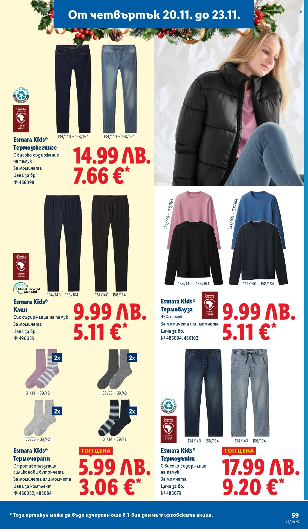 Брошура на Лидл - 17.11.2025 - 23.11.2025. Страница 59