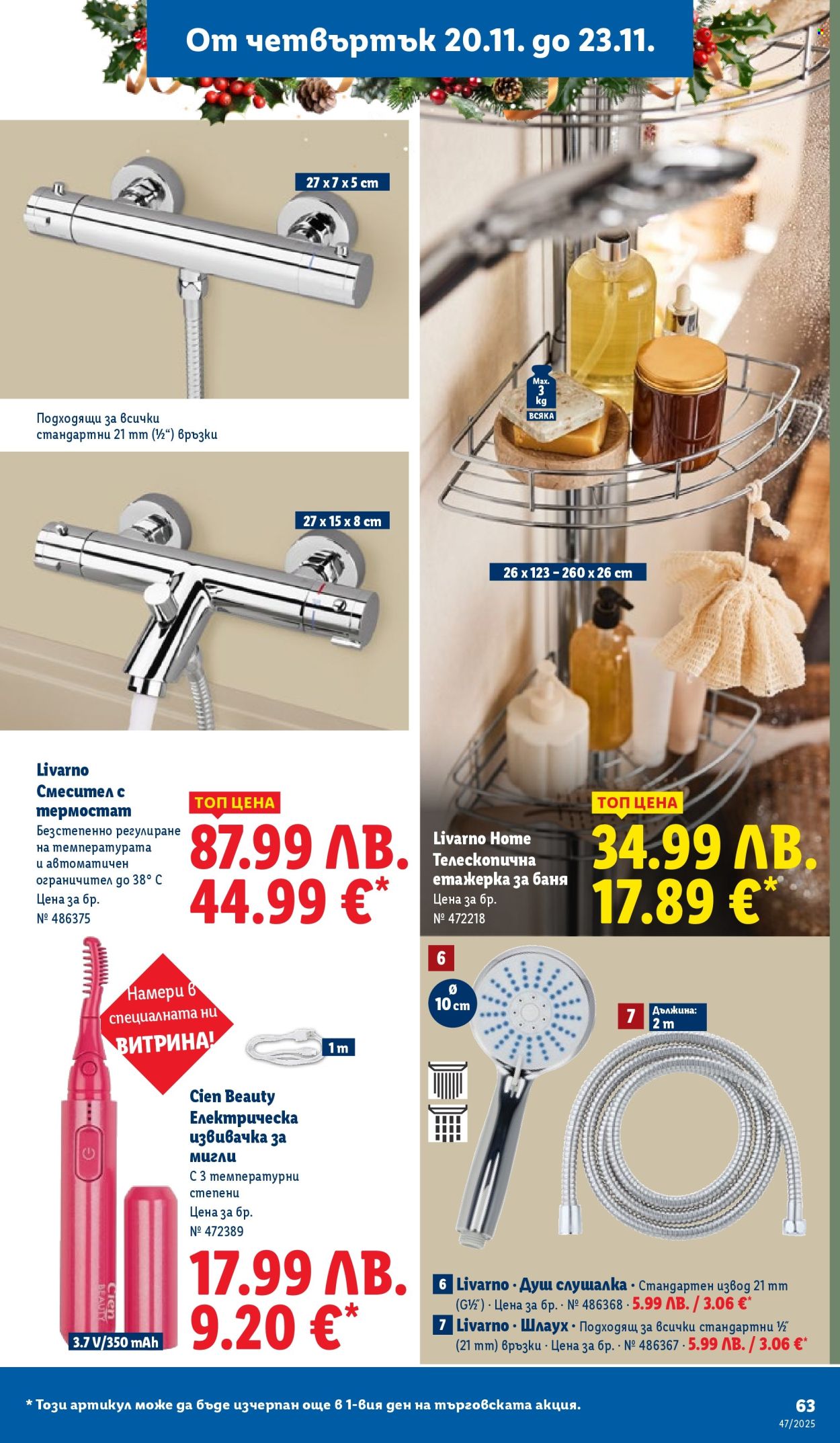 Брошура на Лидл - 17.11.2025 - 23.11.2025. Страница 63