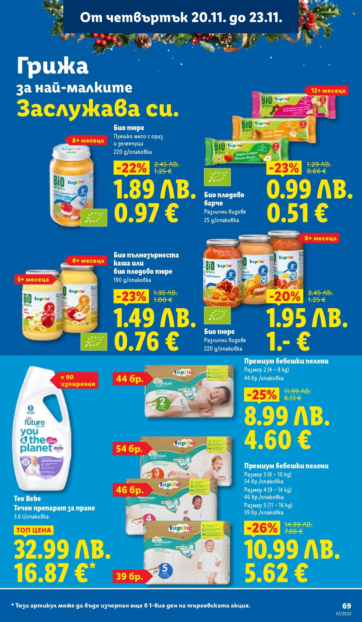 Брошура на Лидл - 17.11.2025 - 23.11.2025. Страница 69