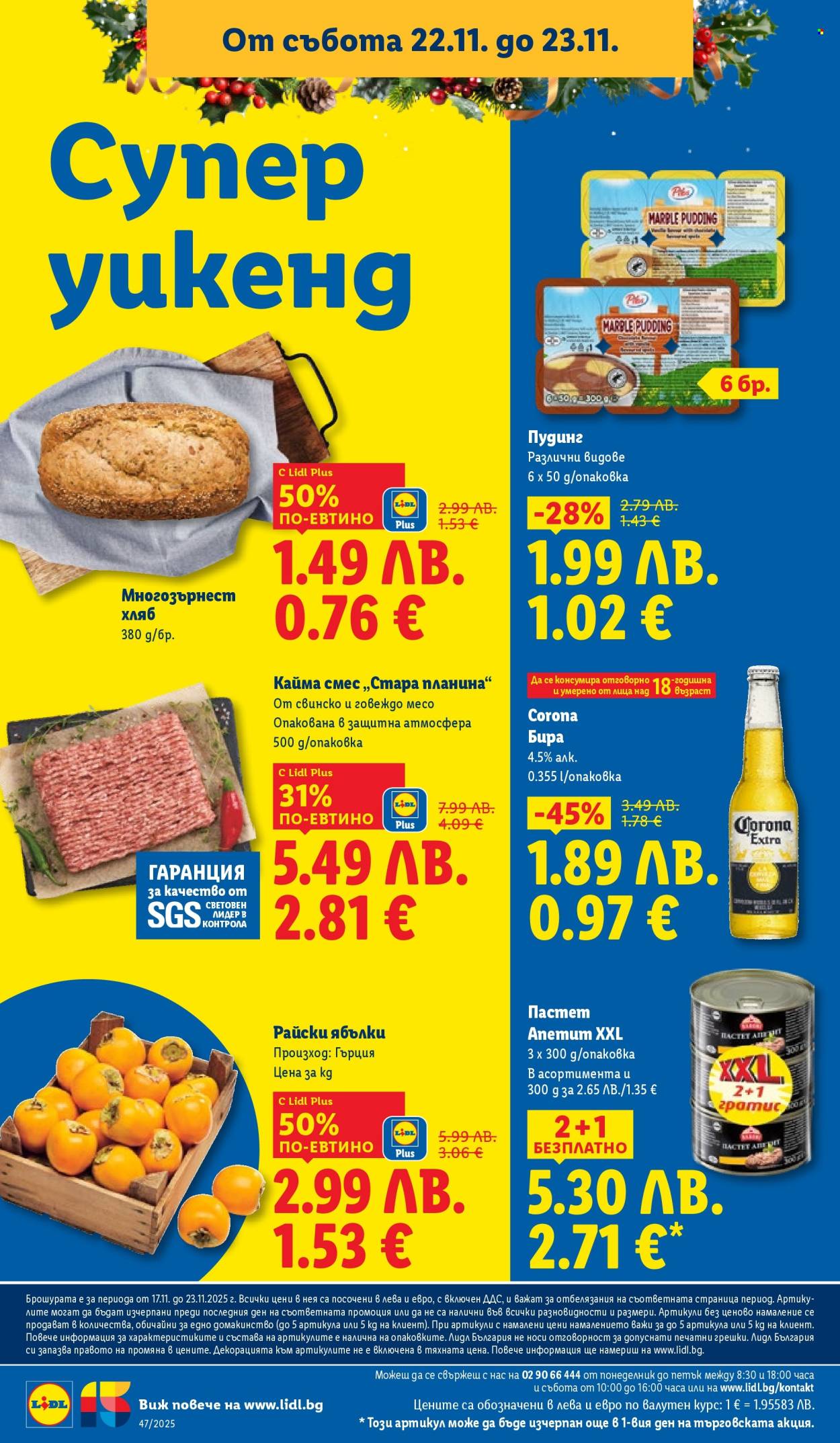 Брошура на Лидл - 17.11.2025 - 23.11.2025. Страница 70