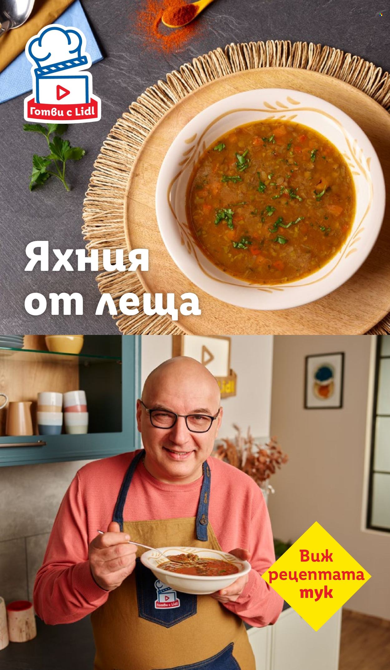 Брошура на Лидл - 17.11.2025 - 23.11.2025. Страница 71