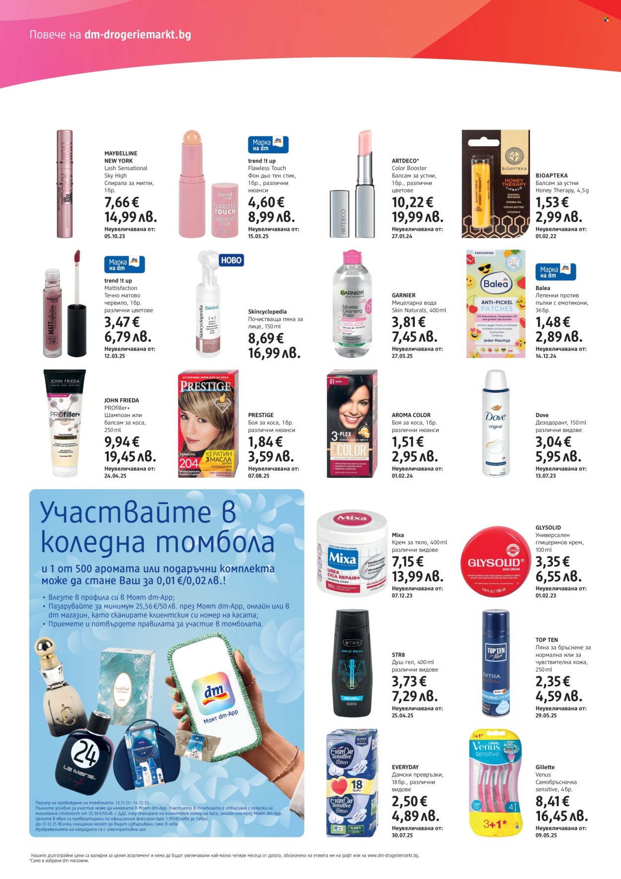 Брошура на dm - 13.11.2025 - 26.11.2025. Страница 2