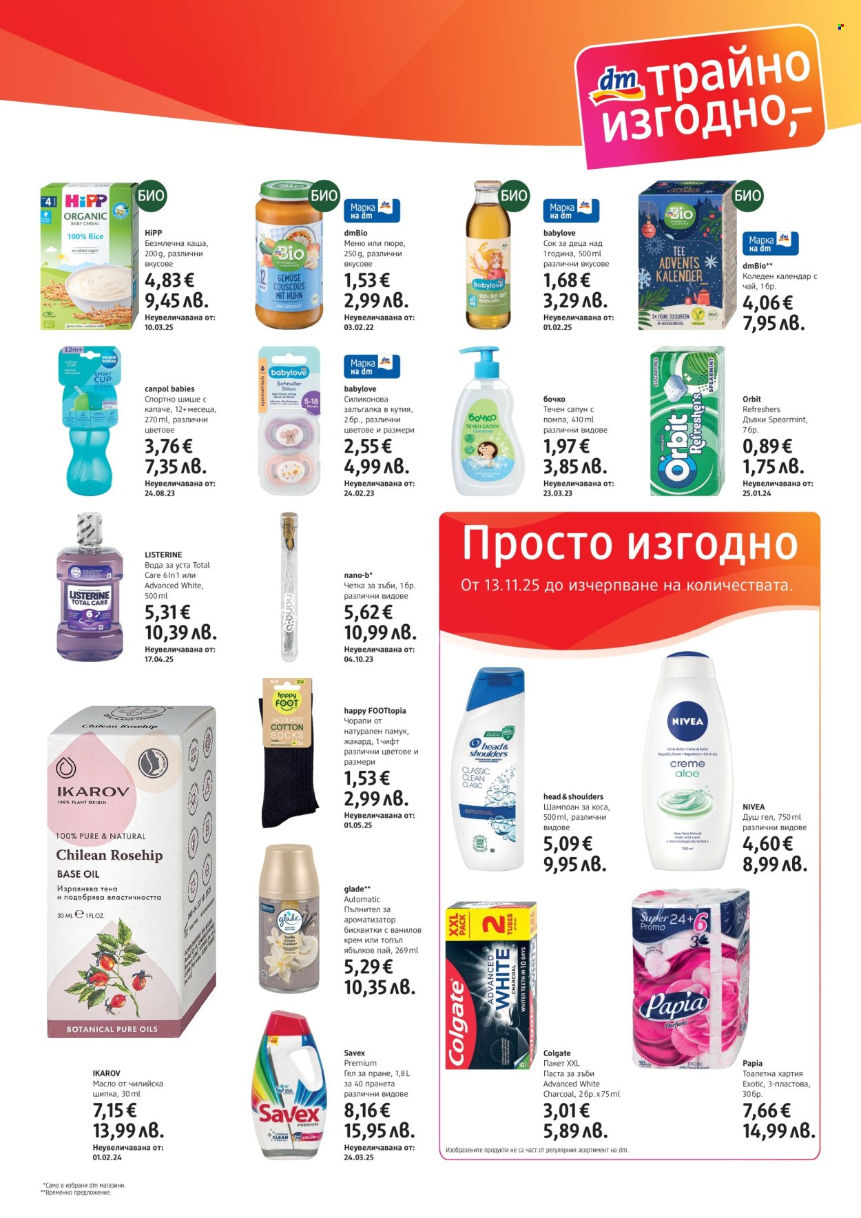 Брошура на dm - 13.11.2025 - 26.11.2025. Страница 3