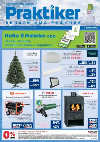 thumbnail - Брошура на Практикер