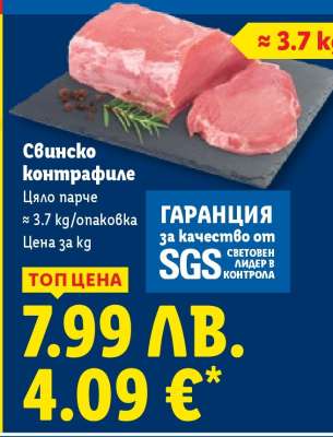 Свинско контрафиле