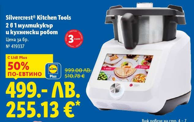 Silvercrest® Kitchen Tools 2 в 1 мултикукър и кухненски робот