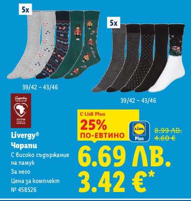 Livergy® Чорапи