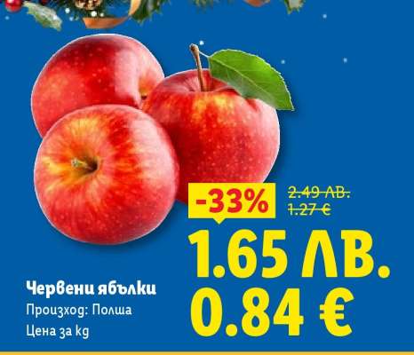 Червени ябълки