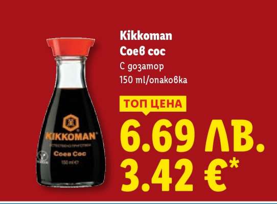Kikkoman Соев сос