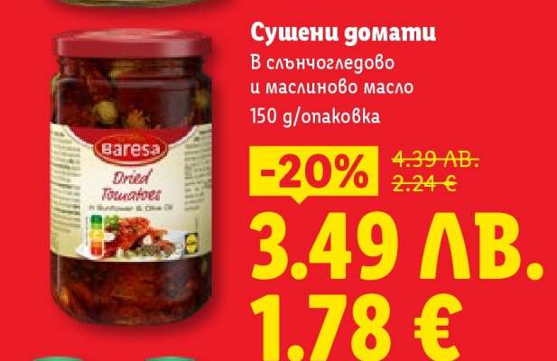 Сушени домати