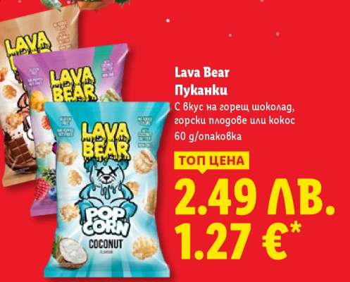LAVA BEAR Пуканки