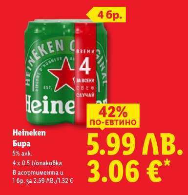 HEINEKEN Бира