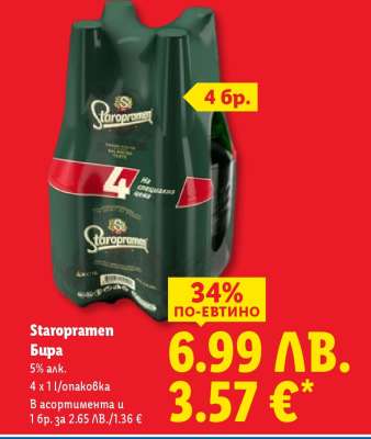 STAROPRAMEN Бира