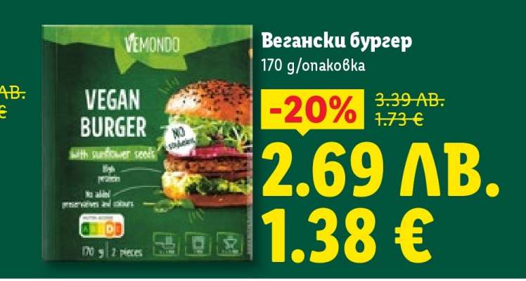 Вегански бургер