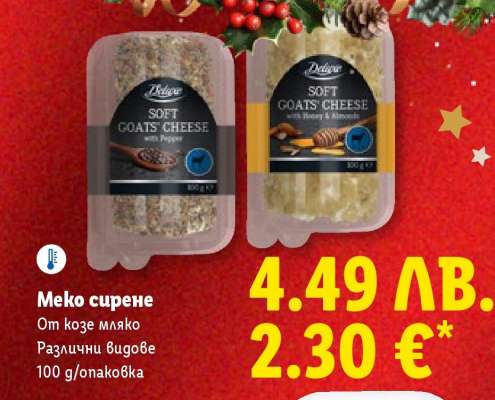 Меко сирене