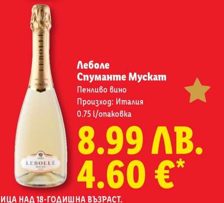 Леболе Спуманте Мускат
