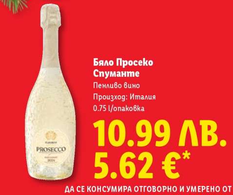 Бяло Просеко Спуманте