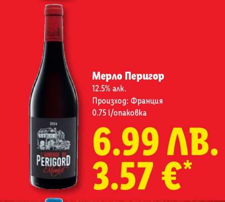 Мерло Перигор