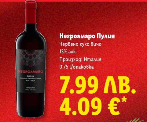 Негроамаро Пулия